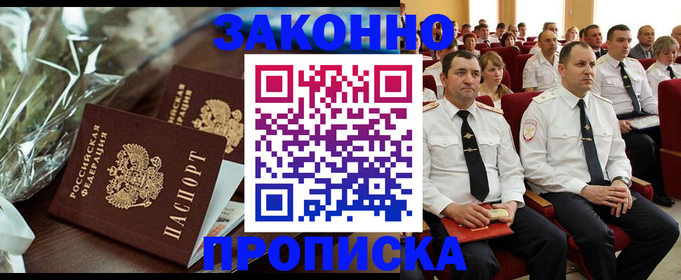 прописка для школы в Зеленокумске