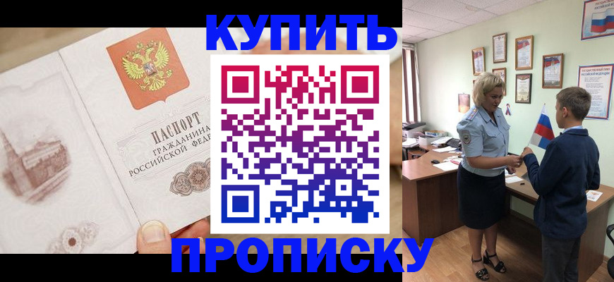 временная регистрация в квартире в Зеленокумске